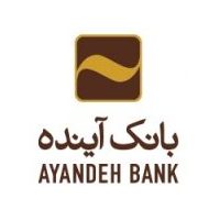 استخدام (Ayandeh Bank)