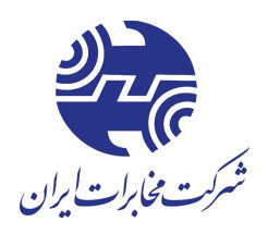 استخدام شرکت مخابرات ایران (TCI)