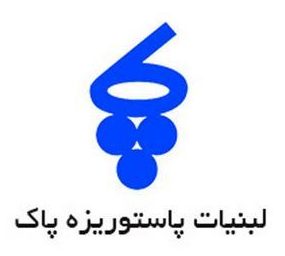 لبنیات پاک