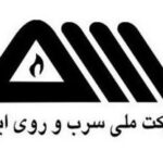 آگهی های استخدام شرکت ملی سرب و روی ایران